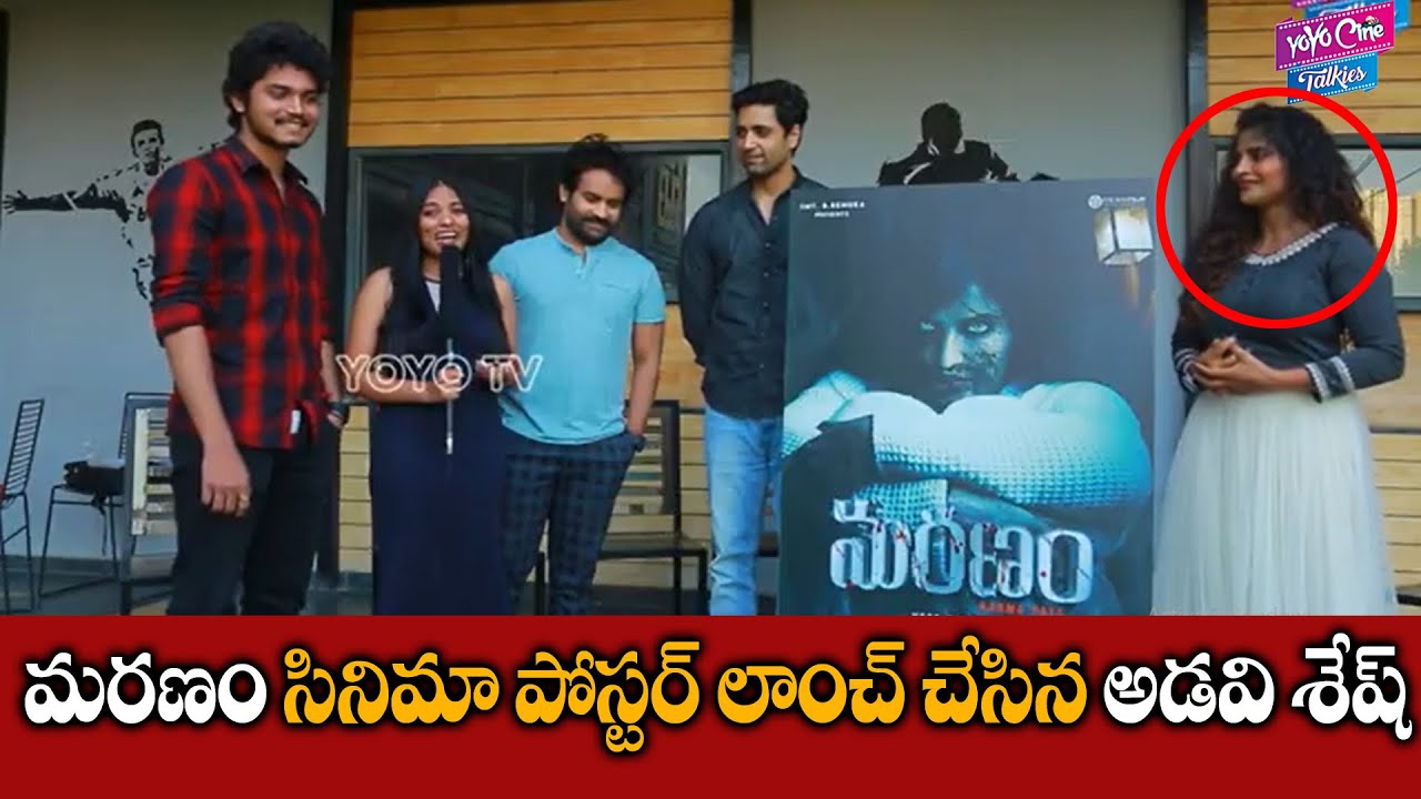 Maranam Movie Poster Launch By Hero Adavi Shesh | Maranam Movie PressMeet | YOYO Cine Takies