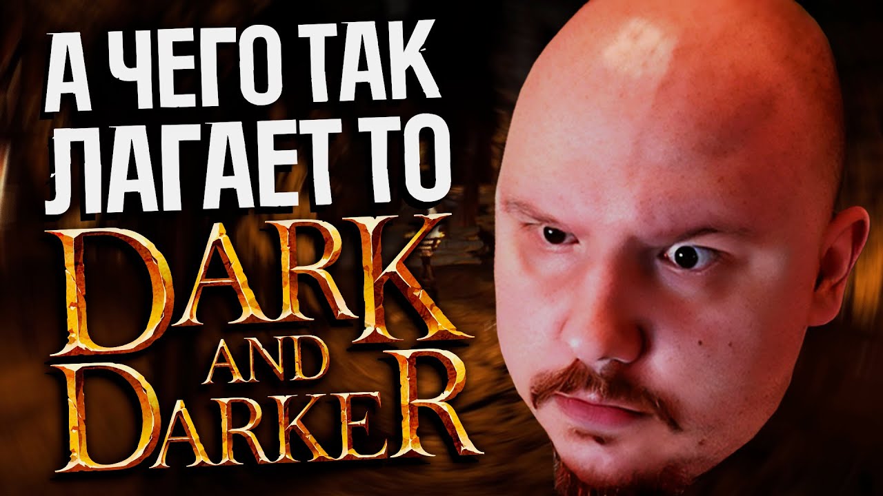 ЛАГАДРОМ В DARK AND DARKER | Дарк энд даркер - YouTube