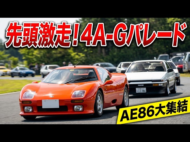 Just like the sound of Initial D!] AE86 suddenly sounds better