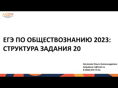 02.03.23. ЕГЭ по обществознанию. Новая модель 2023 г. (задание 20)