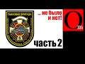 6-я отдельная танковая бригада ВС РФ на Донбассе,ч.2