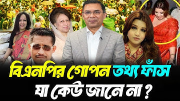 বিএনপি আমলের যত ভালো খারাপ ইতিহাস! । Dark History of BNP