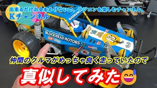 26.1.27【Wild One Off-Roader】My friend's car was running so well