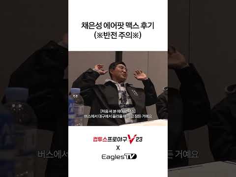 우승 상품  &amp;#<strong>39</strong>;에어팟 <strong>맥스</strong>&amp;#<strong>39</strong>; 사용 후기 [컴프야V23 X 한화이글스]