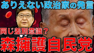 森喜朗逆ギレ会見を「反省している人こそあの態度」と言った文部科学大臣。この国の政治家はおかしい。奪われた私たちの自尊心。作家今一生さんと一月万冊清水有高。 森喜朗逆ギレ会見を「反省している人こそあの態度」と言った文部科学大臣。この国の政治家はおかしい。奪われた私たちの自尊心。作家今一生さんと一月万冊清水有高。