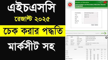 HSC Result Check 2025 | How to check hsc result 2025  | hsc result  | hsc exam #hscresult2025