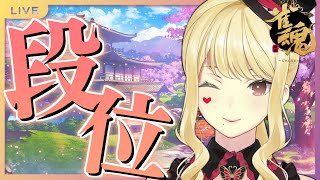 【麻雀/雀魂#178 】こんにちは段位戦さん【ルイス・キャミー/にじさんじ】