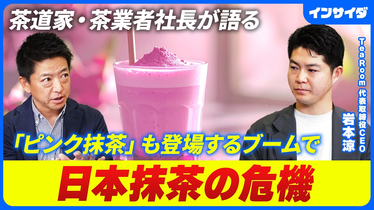 The Crisis of the Huge Boom] The Threat of Chinese-Matcha / A Tea