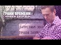 «Приказ убить Навального мы никогда не увидим!» | Грани времени с Мумином Шакировым