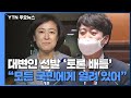 [더뉴스-더인터뷰] '빅텐트' 속도 내는 이준석호...정치 실험 통할까? / YTN