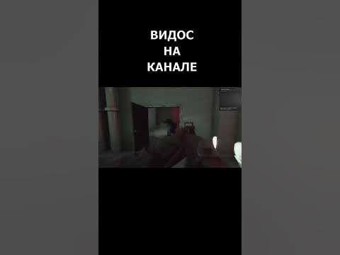 ВИДОС НА КАНАЛЕ | Ready Or Not | Реди ор нот | shorts | Симулятор ...