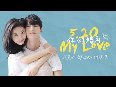 电影速看-你的婚礼（my love）正在热映