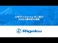 リガク e-learningのご紹介　【XRD】X線回折の基礎