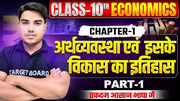 Economics Class 10 Chapter 1 | Class 10 Economics Chapter 1 | Class 10th Economics Chapter 1