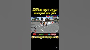 Bus Simulator Indonesia || real Bangladeshi bus game 🎮😎 #bd_bus_lover_jn #bangladesh_map