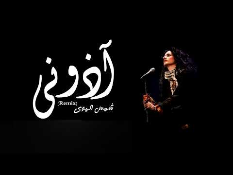الزول اذوني مع ريم بنا     