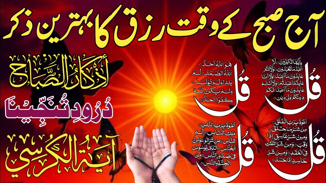 🟥Ramzan Morning Wazifa After Fajar Prayers | Ayat Ul Kursi | 4 Qul | Manzil | Dua | Ep 577 |