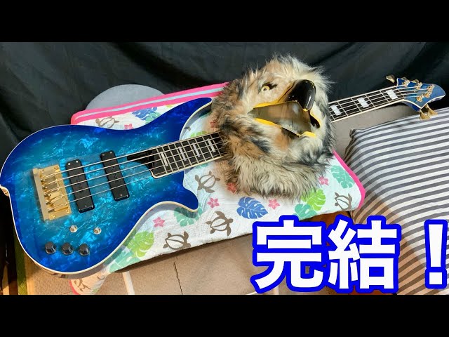 ベース Tune KBP-5N 生配信！】完結！中古のTune KBP-5N をメンテ&勉強する！今回は