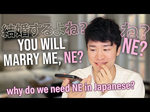 How to sound NATURAL speaking Japanese? PARTICLES: NE「ね」自然な日本語の助詞の使い方