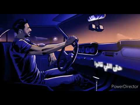 حماقي ولا ليله من لياليك 