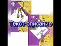 Текст-описание. Русский язык 2 класс.Урок 136.По учебнику Иванова С.В. УМК Начальная школа 21 века.