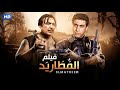 فيلم الأكشن و الإثارة المطاريد بطولة رشدي أباظة و أحمد زكي FULL HD فيلم الأكشن و الإثارة المطاريد بطولة رشدي أباظة و أحمد زكي FULL HD