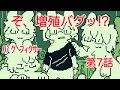バグ フィクサー【第7話:増殖バグッ!?】