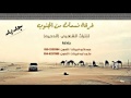 دحيه بدويه جديد فرقة نسمات من الجنوب 2013 4