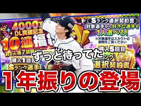 最後の通常追加は待ちに待った森脇亮介が1年ぶりの登場!OB来るかと思ったらまさかの選択契約書だったけど、これは絶対に欲しい!【プロスピA】【西武純正】