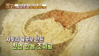 제일 맛있다! 자투리 육표로 만든 천연 만능 조미료! [만물상 156회] 20160904