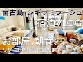 【宮古島高級ホテル】ホテルシギラミラージュ宿泊の詳細VLOG!【シギラリゾート】