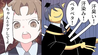 【暗殺教室】汗臭い!ベタつき!夏のあるあるな悩みを解決しよう!【じゅんせんせー】