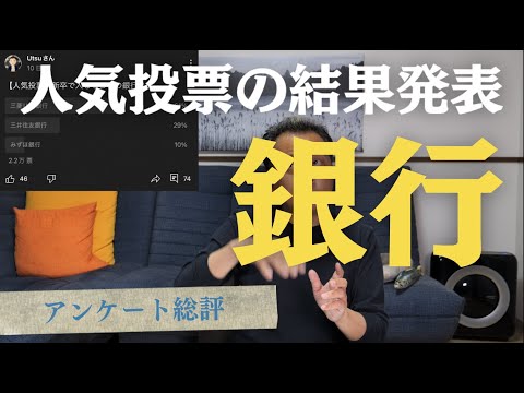 【就活】銀行の見解 〜新卒人気企業ランキング#1〜