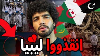 ليبيا والدول المجاورة الان في خطر شديدد!!