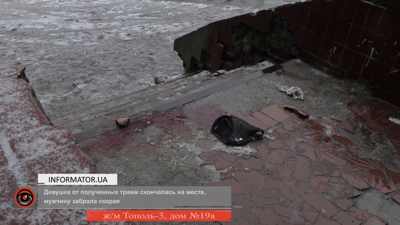 В Днепре на Тополе девушка выпала из окна на голову мужчине - YouTube