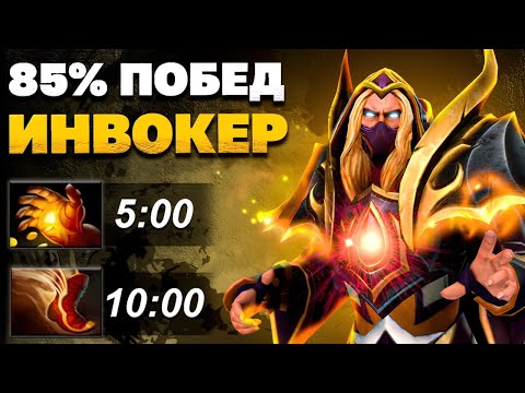 КАК ОН СДЕЛАЛ 85 ПОБЕД на ИНВОКЕРЕ?! Разбор игры INVOKER в 7.31c [дота 2 гайд]