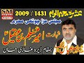 Zakir Nasir Abbas Notak Shahadat Ameer Muslim 04 Muharram 2009 DG Khan SM Sajjadi Majalis Zakir Nasir Abbas Notak Shahadat Ameer Muslim 04 Muharram 2009 DG Khan SM Sajjadi Majalis
