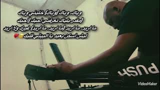 عزف غنيت وياك وياك عزف محمد بوصبار#أحلام_الشامسي