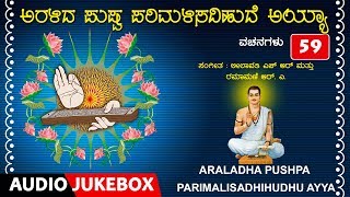 Bhakti lahari kannada presents "araladha pushpa parimalisadhihudhu
ayya " basavanna vachanagalu, audio songs jukebox, latest devotional
...