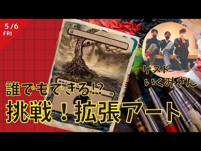 あきこ　MTG 難題の予見者 英語 アーティスト 本人 拡張アート プレイヤーズコンベンション千葉2025