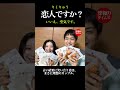 付き合うとかそんなのよりも、素晴らしい絆を感じます…