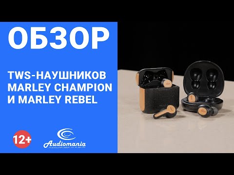 Фирменный, теплый и комфортный звук всегда в кармане. Обзор TWS-наушников Marley — Champion и Rebel