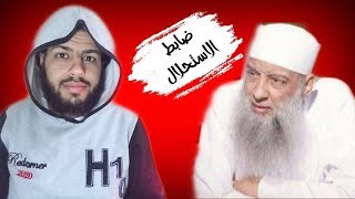 ضابط الاستحلال الذي وقع فيه أبو إسحاق الحويني | أحمد سعيد آل صالح