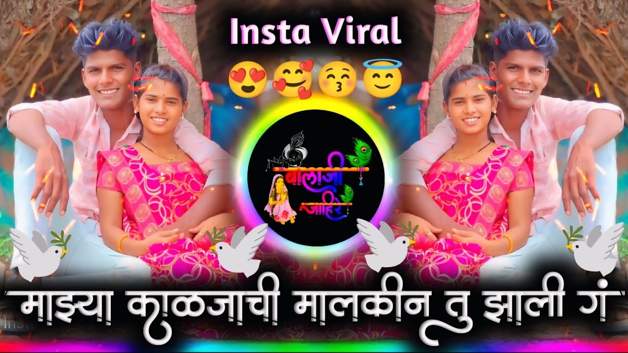 Majhya Kaljachi Malkin Tu Zali G Dj Song | हसत गोड गाली नीघुन गेली ग dj | Active Pad Mix Dj Balaji J