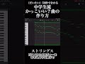 50秒で分かる 中学生流のかっこいい曲の作り方 GarageBand Garageband Ipad 作曲してみた 作曲 中学生 Shorts