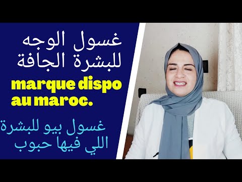 غسول الوجه بديل بيوديرما المقطوع لجميع العائلة ايجابيات ألمانيا أفضل غسول وجه بيو للحبوب بأقل تمن
