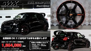 ZC33S】新車コンプリートカーBlack Editionを仕様変更！ - YouTube