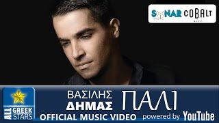 Video thumbnail of "Βασίλης Δημας - Πάλι - Greek Official Single Release - 2017"