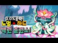 백련 드래곤 쿠키의 도전 노멀 하드 0 0 공략 백련 드래곤 쿠키의 도전 노멀 하드 0 0 공략