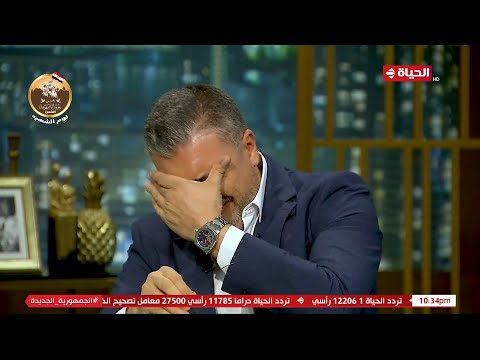 واحد من الناس - عمرو الليثي ينهار ويدخل في نوبة من البكاء الهستيري بسبب صورة "عمري ما إتكلمت عنها"